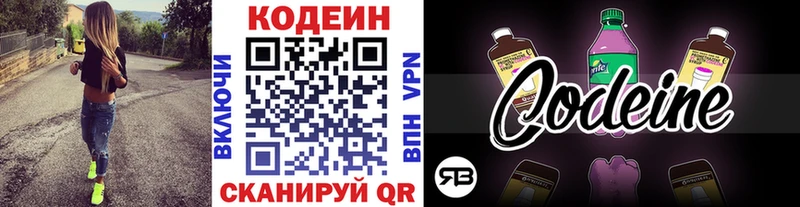 Кодеин Purple Drank  Плавск 